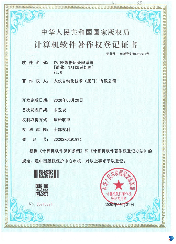 数据后处理软件